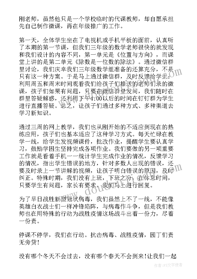 疫情下线上教学总结 线上教学工作总结(优秀5篇)