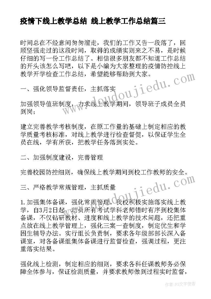 疫情下线上教学总结 线上教学工作总结(优秀5篇)