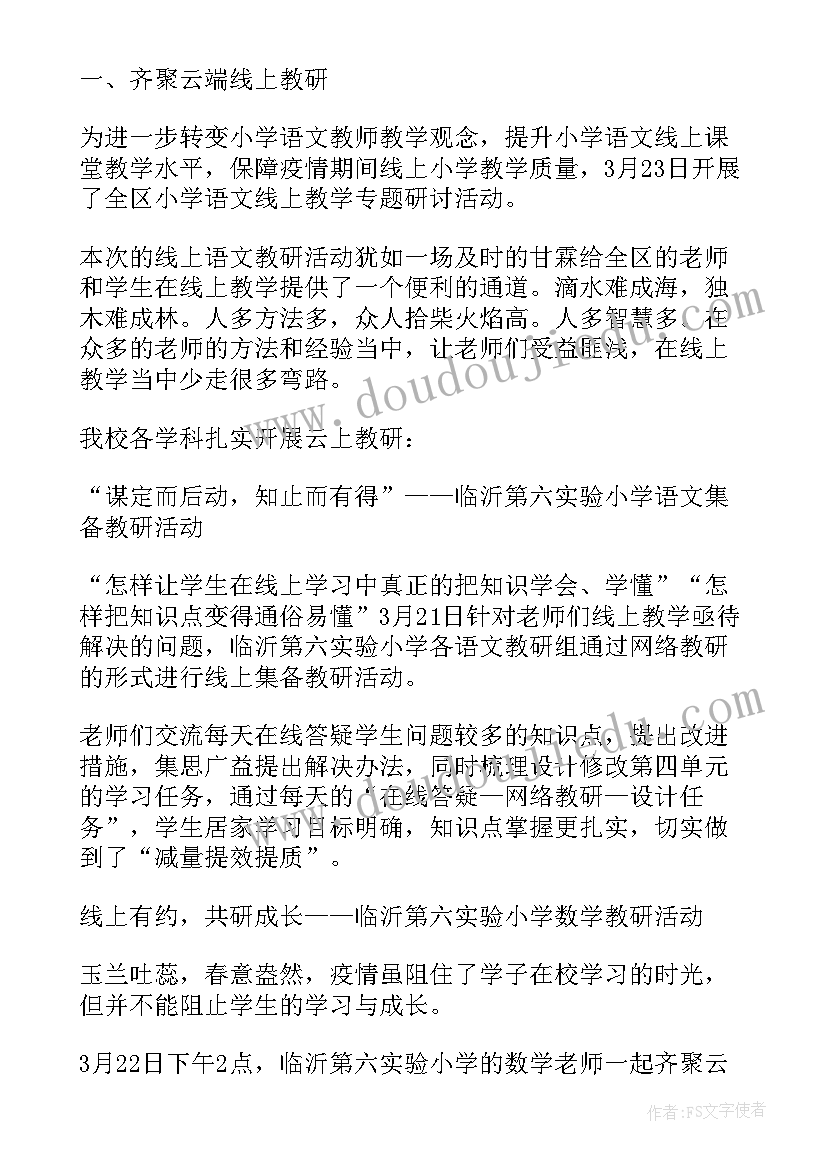 疫情下线上教学总结 线上教学工作总结(优秀5篇)