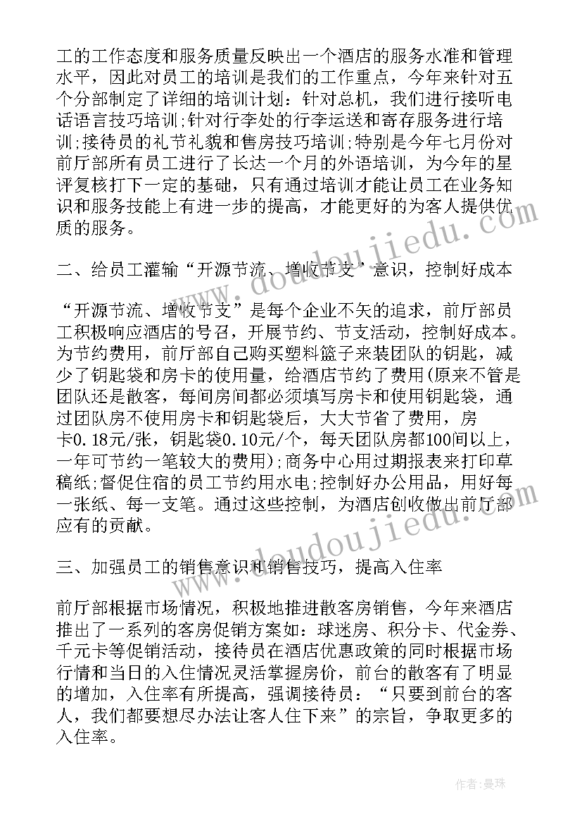 度酒店经理工作总结个人(模板5篇)