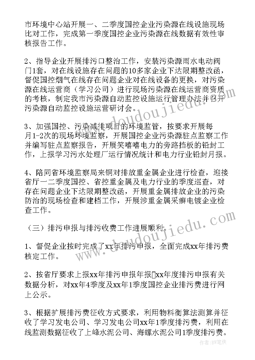 最新生态环境监察科工作总结报告 环境监察工作总结(优秀7篇)