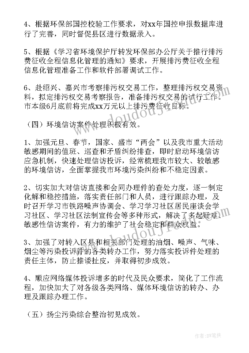 最新生态环境监察科工作总结报告 环境监察工作总结(优秀7篇)