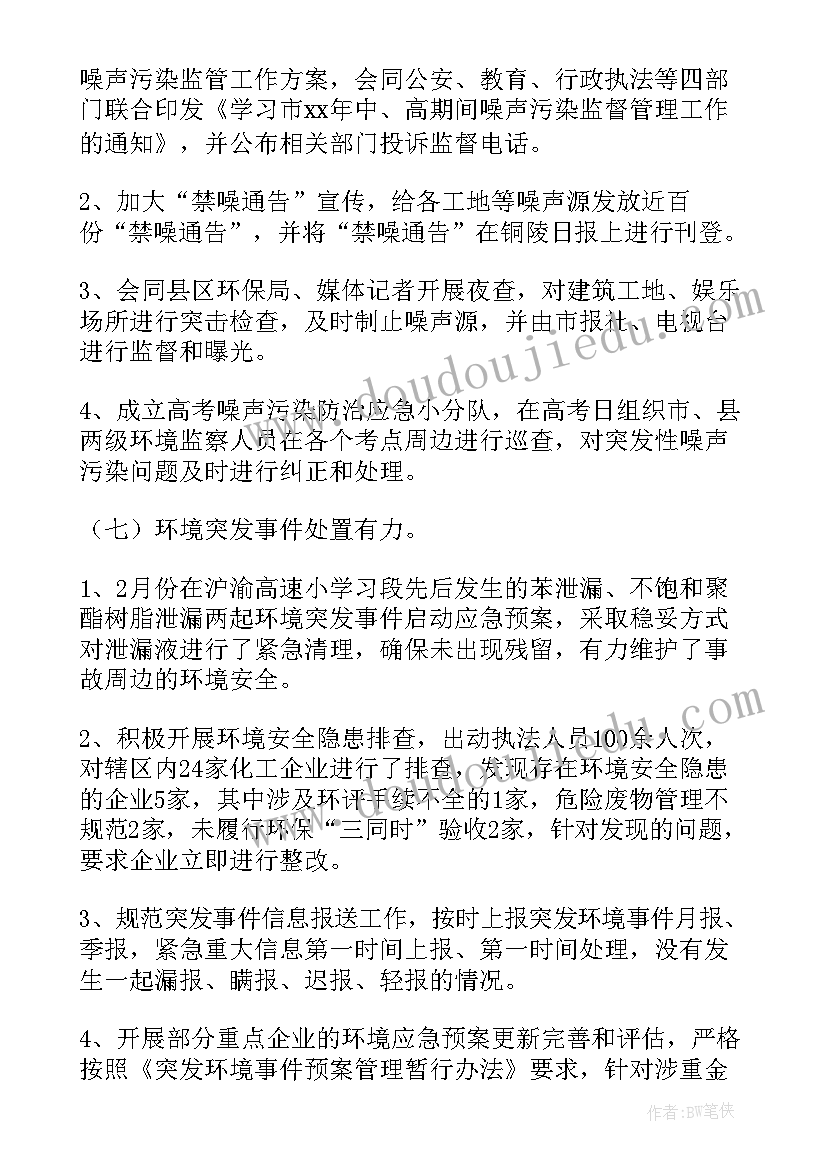 最新生态环境监察科工作总结报告 环境监察工作总结(优秀7篇)