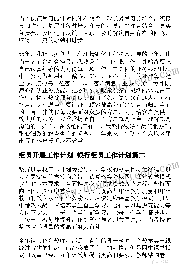 2023年柜员开展工作计划 银行柜员工作计划(优质10篇)