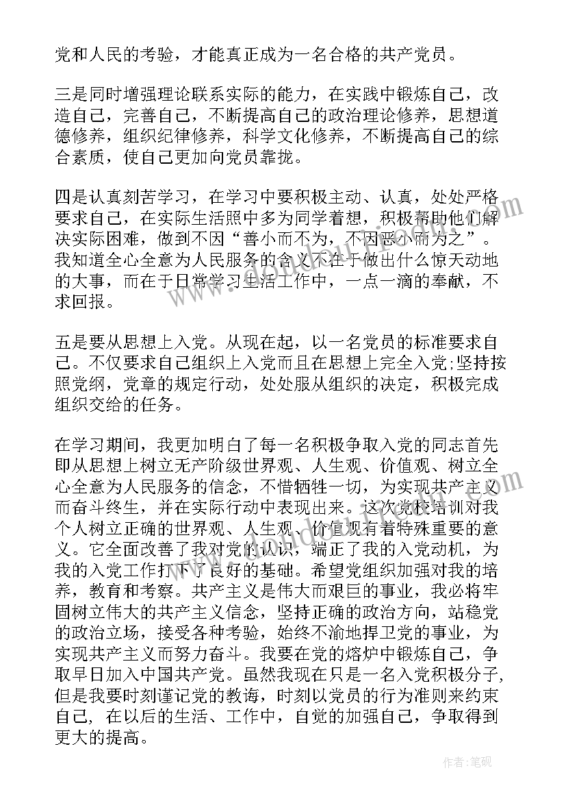 党建培训计划 党建培训学习总结(大全5篇)