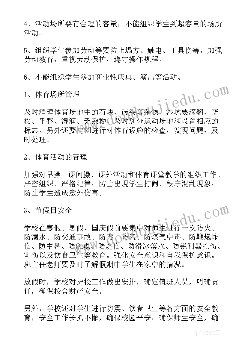 2023年小学安全上周工作计划(通用9篇)