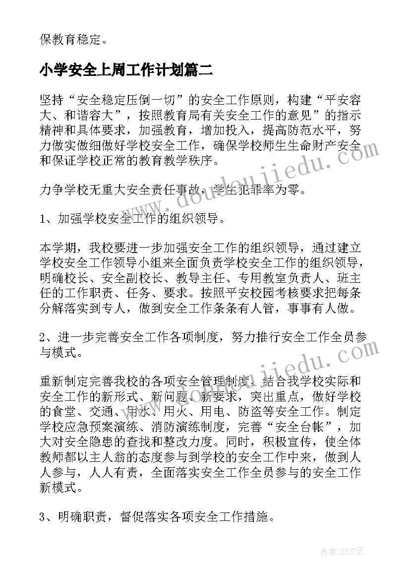 2023年小学安全上周工作计划(通用9篇)