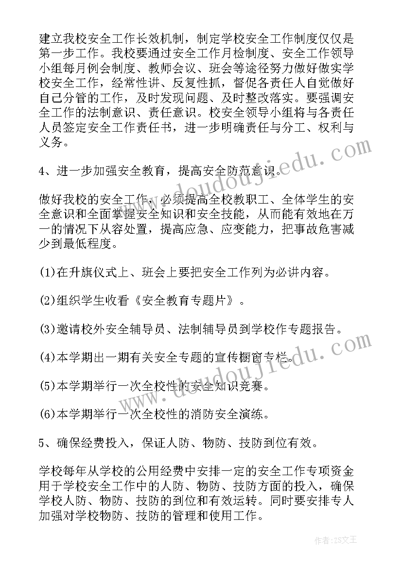 2023年小学安全上周工作计划(通用9篇)