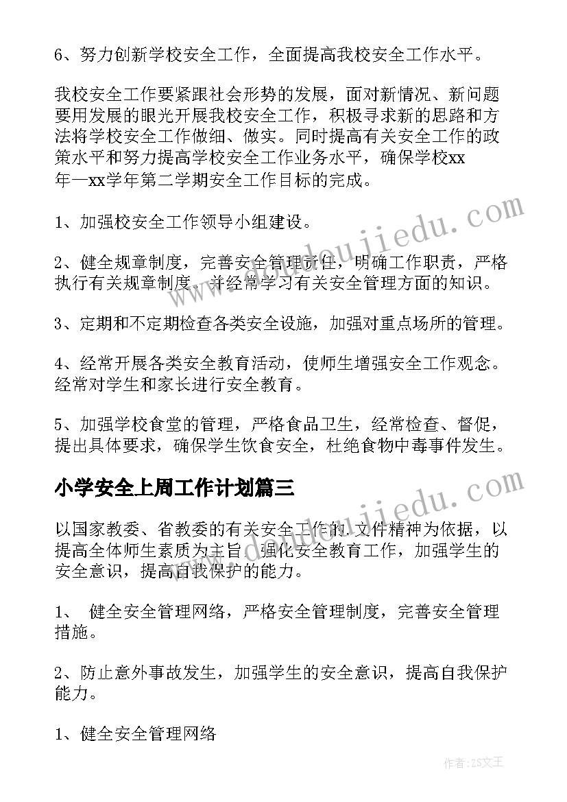 2023年小学安全上周工作计划(通用9篇)