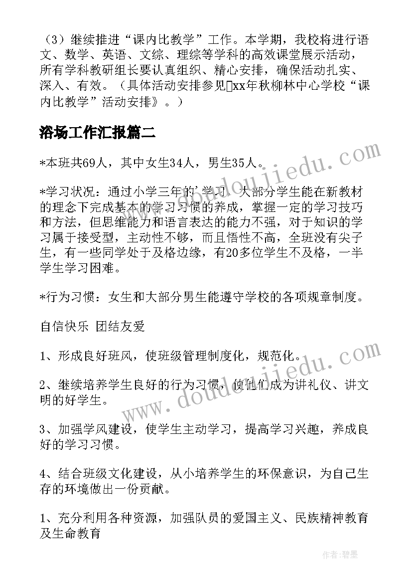 2023年浴场工作汇报(实用9篇)