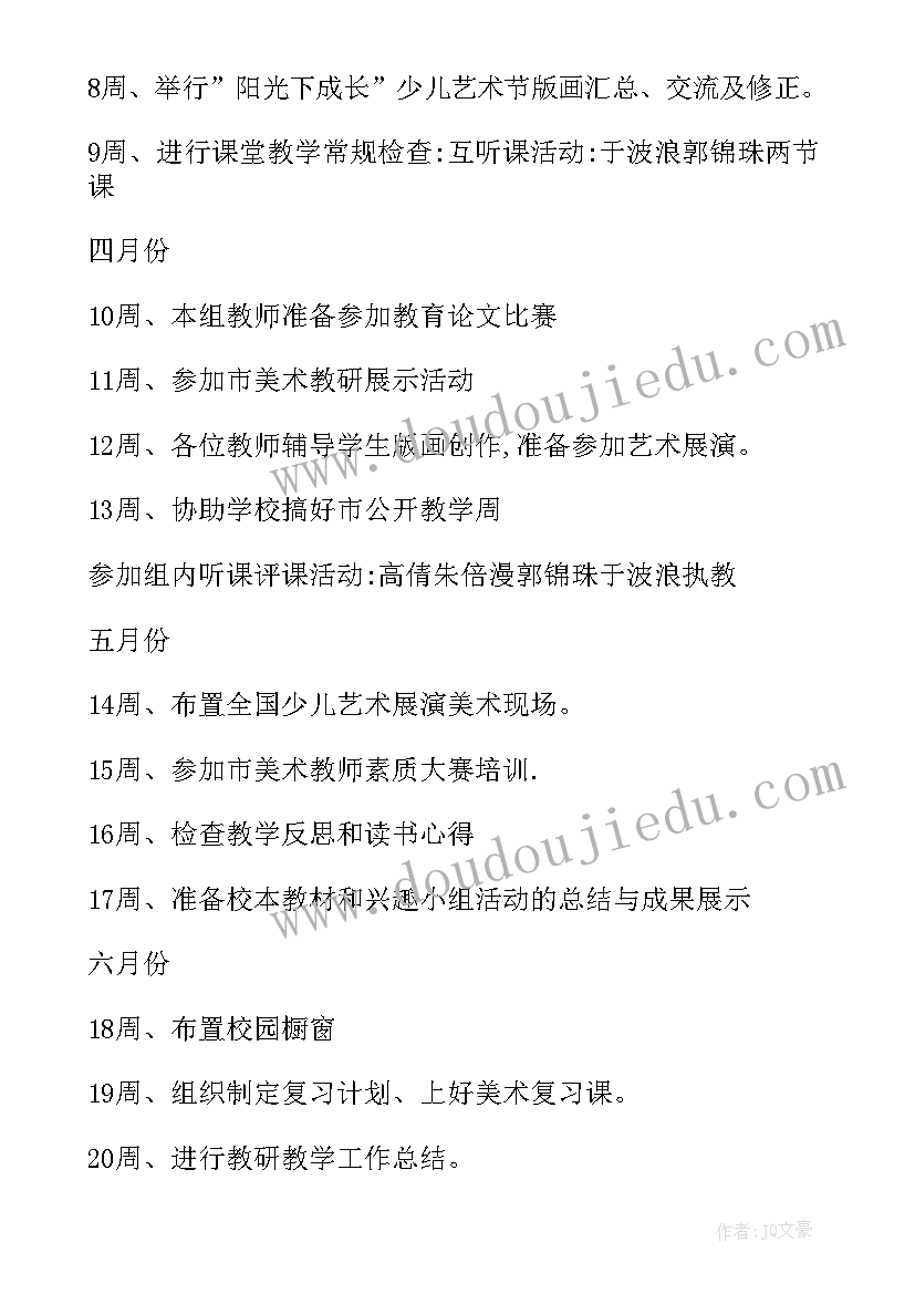 2023年美术教研工作计划目标 美术教研工作计划(大全10篇)