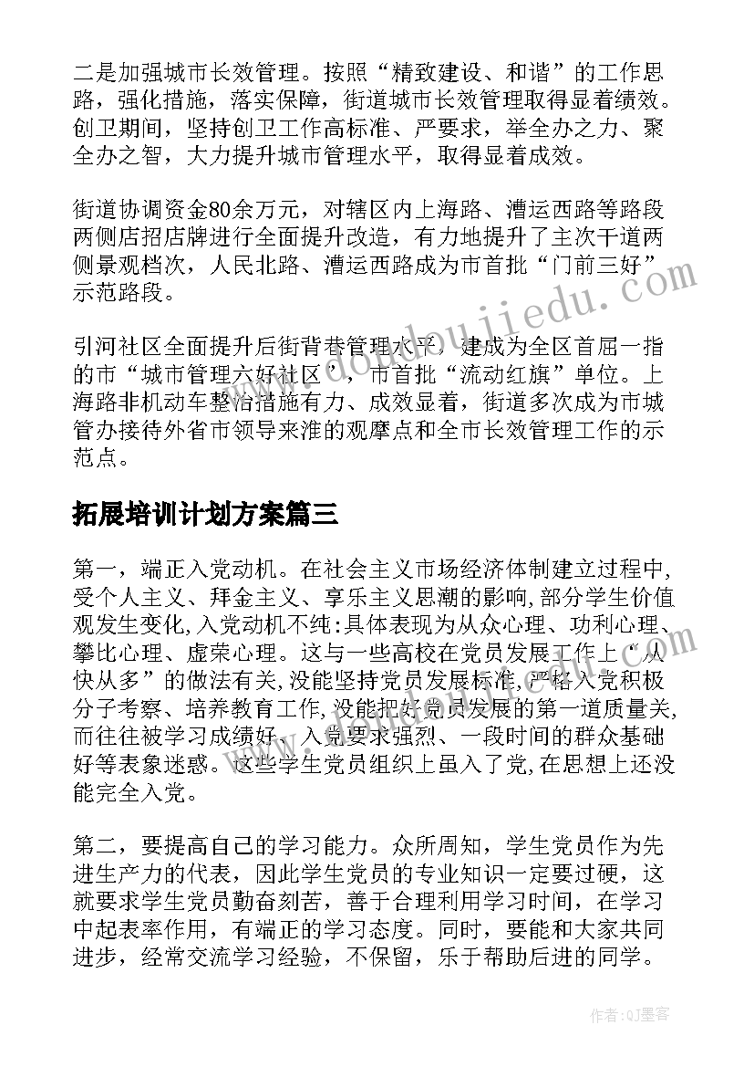 2023年拓展培训计划方案(模板5篇)