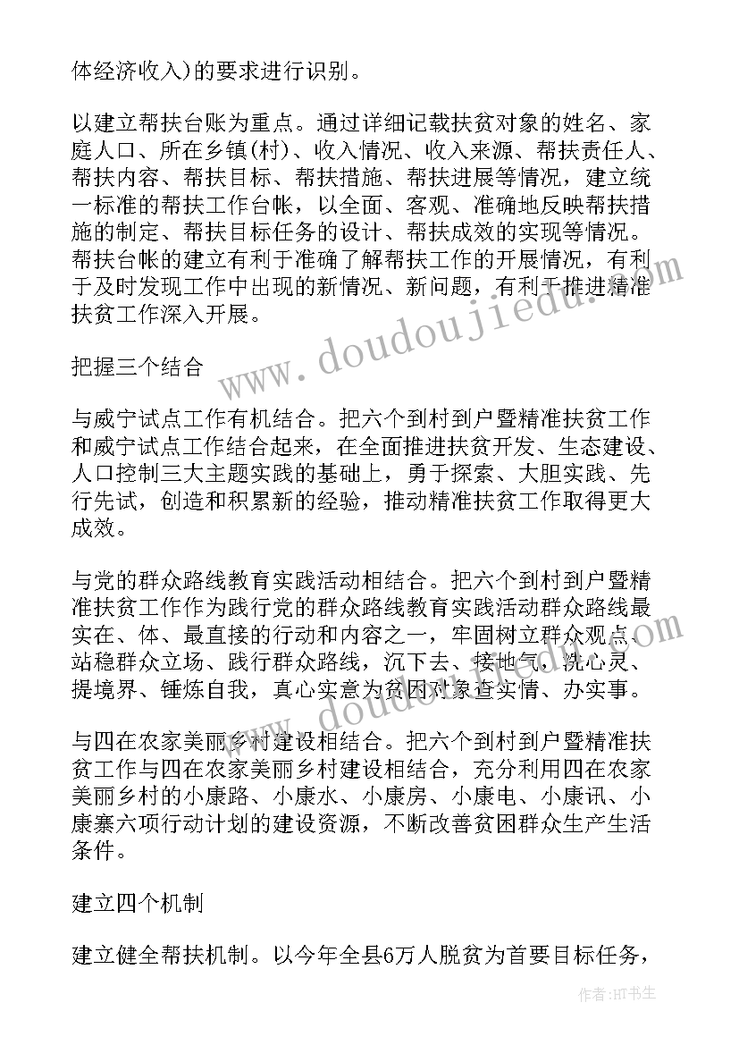 年度帮扶工作计划目标 度帮扶工作计划及措施(实用6篇)