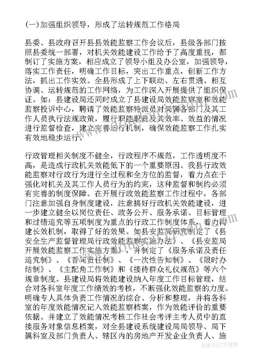 效能监察电厂工作计划 效能监察工作计划共(通用5篇)