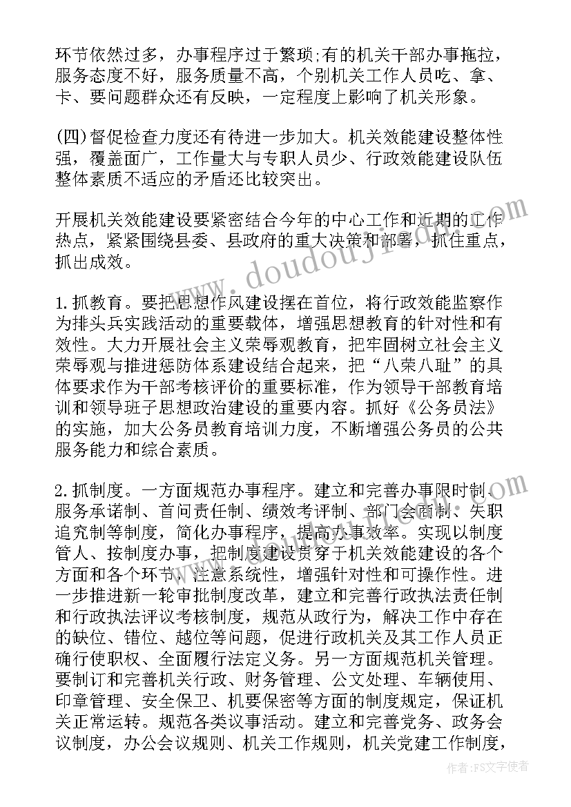 效能监察电厂工作计划 效能监察工作计划共(通用5篇)