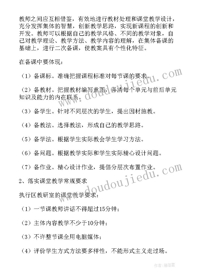 最新语文校本教研工作计划(通用5篇)