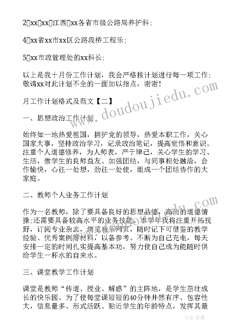 成品库的工作计划和方案 月工作计划格式月工作计划月工作计划(大全8篇)