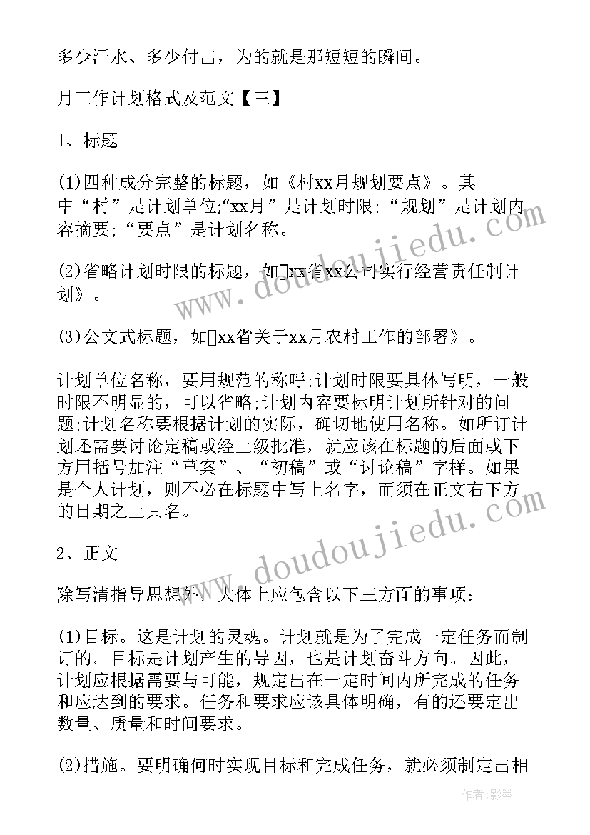 成品库的工作计划和方案 月工作计划格式月工作计划月工作计划(大全8篇)