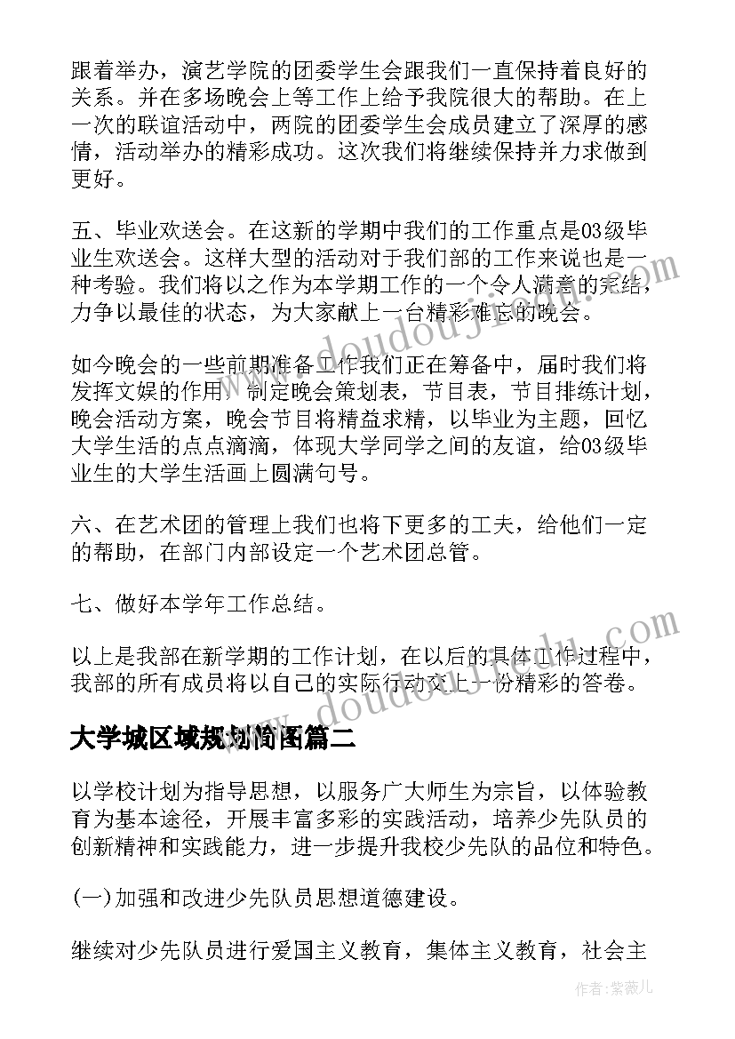 大学城区域规划简图(通用6篇)