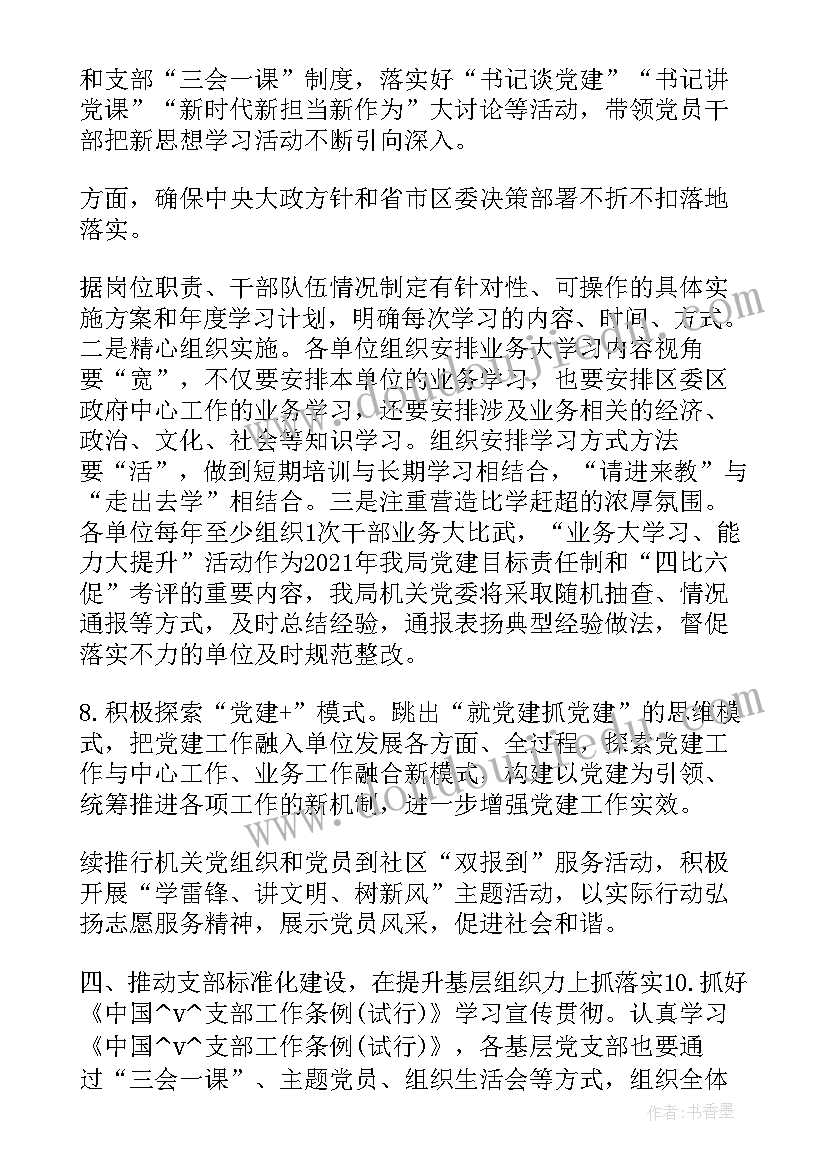 绩效计划和工作计划的区别(精选10篇)