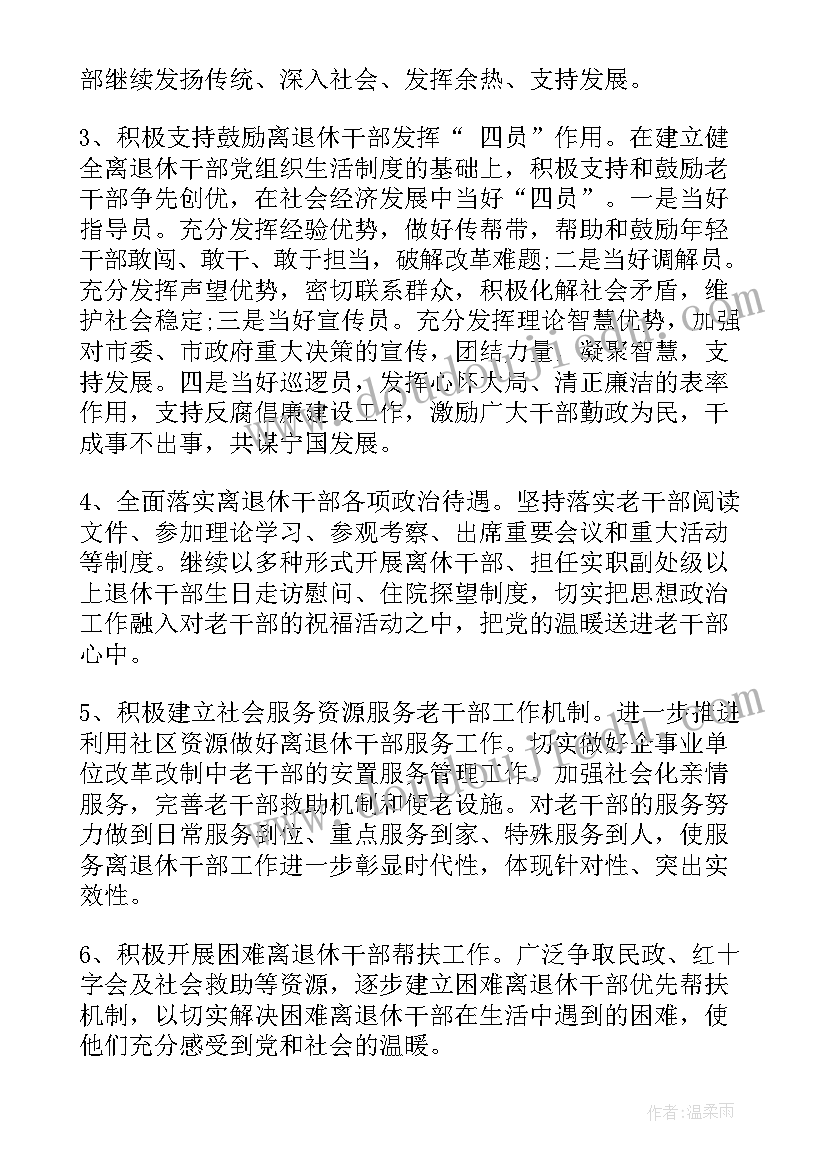 年度干部调整工作计划 老干部年度工作计划(大全6篇)