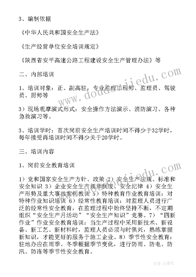 监理计划的内容 监理工作计划(实用6篇)