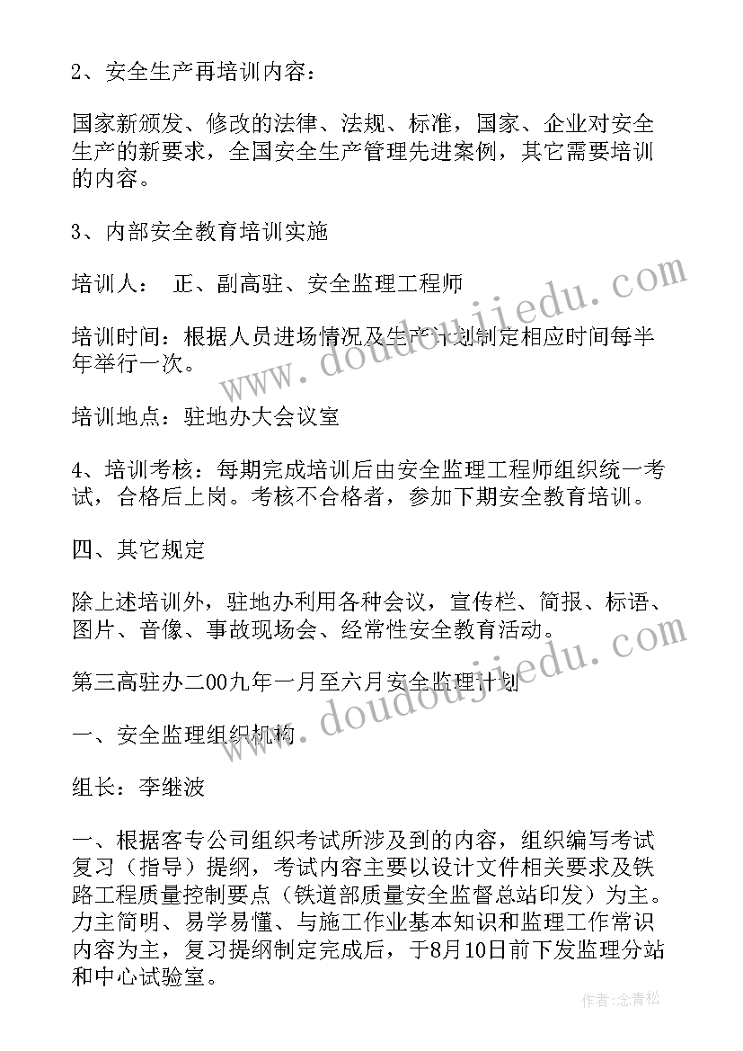 监理计划的内容 监理工作计划(实用6篇)