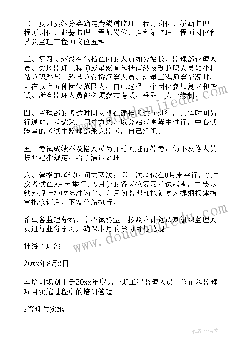 监理计划的内容 监理工作计划(实用6篇)