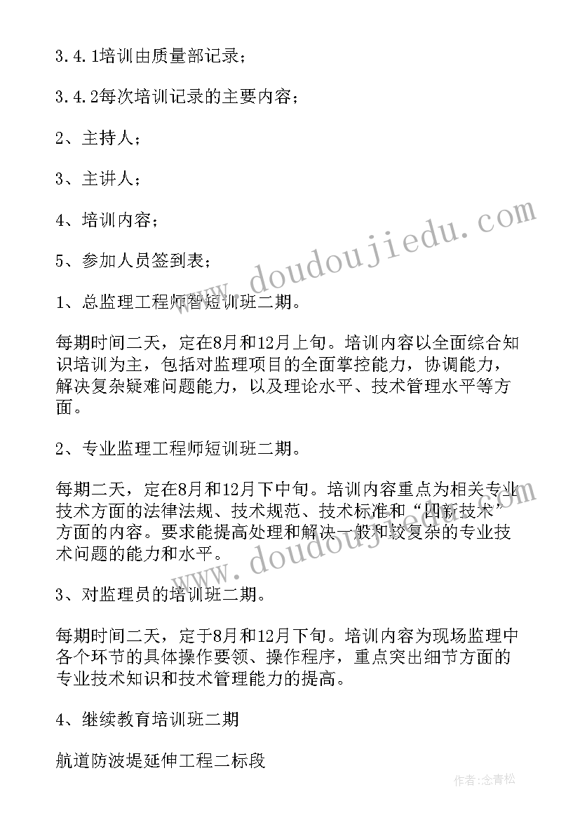 监理计划的内容 监理工作计划(实用6篇)