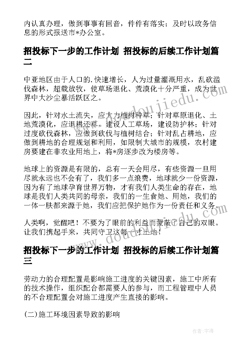 招投标下一步的工作计划 招投标的后续工作计划(大全6篇)