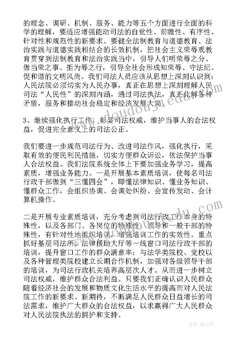 最新法院个人年度工作计划(模板8篇)