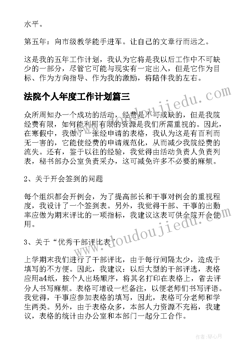 最新法院个人年度工作计划(模板8篇)