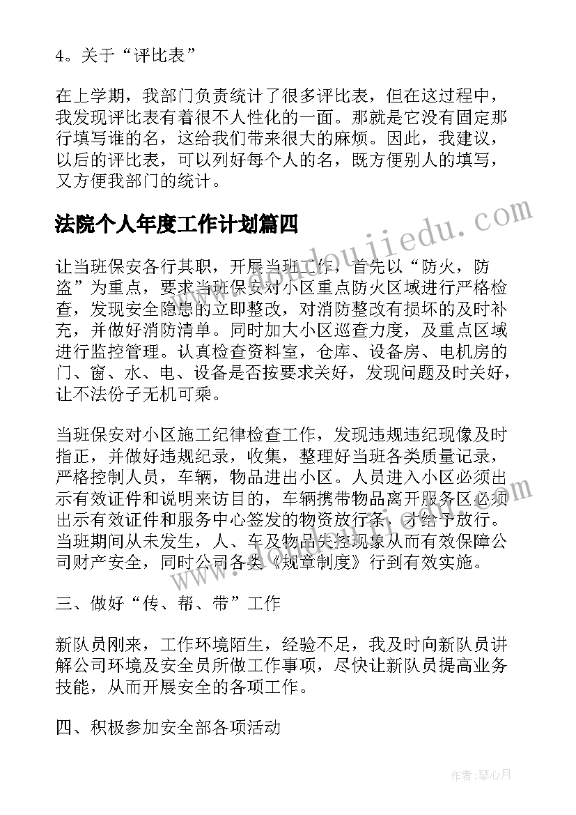 最新法院个人年度工作计划(模板8篇)