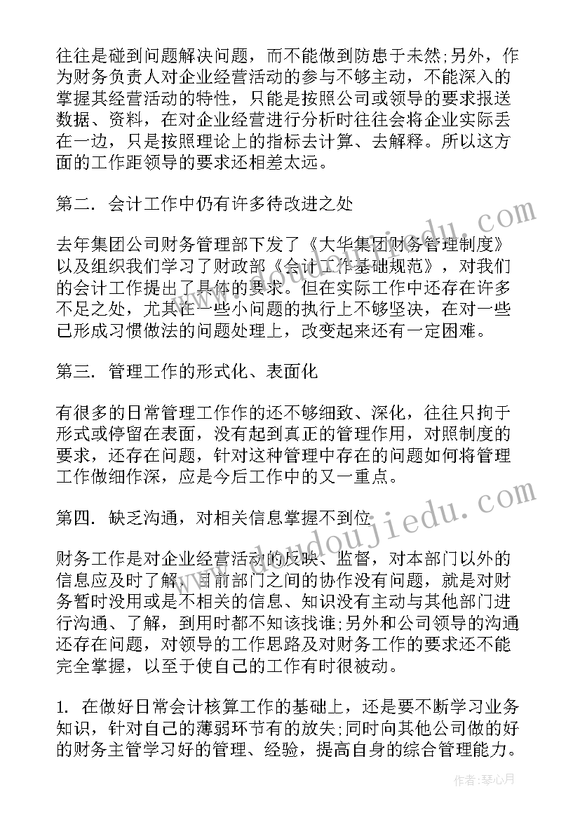 2023年物业核算员工作计划 财务会计核算改革工作计划(优秀5篇)