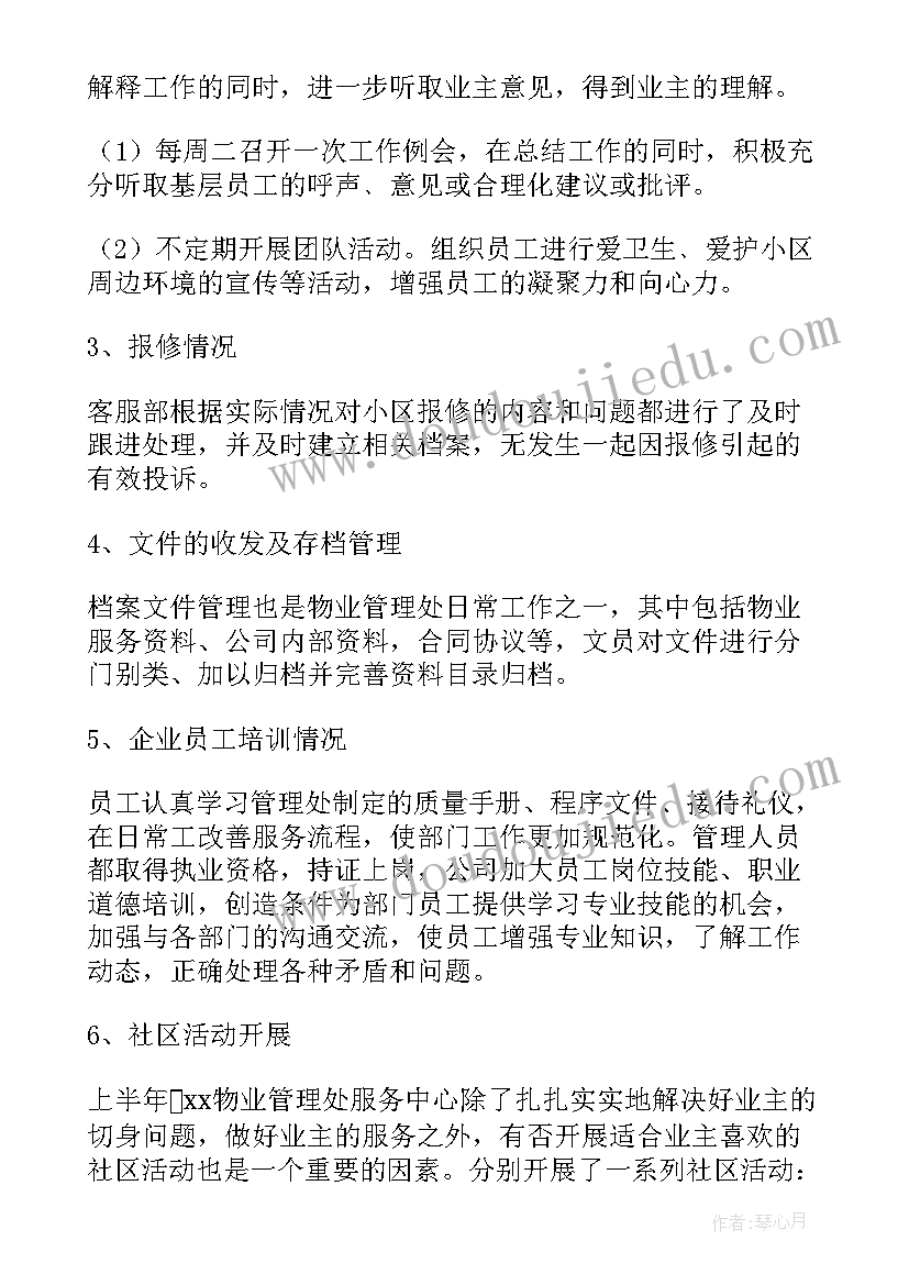 2023年物业核算员工作计划 财务会计核算改革工作计划(优秀5篇)