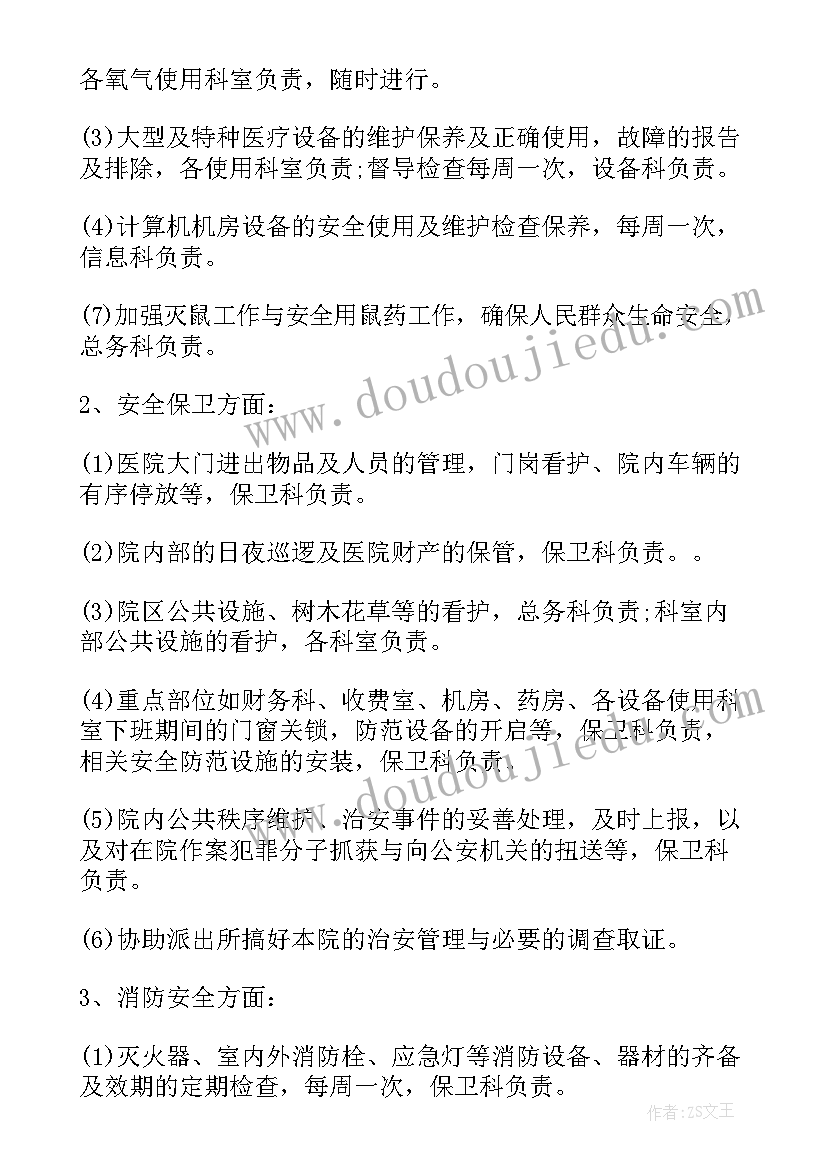 2023年医院安全生产计划方案 医院安全生产工作计划(实用5篇)