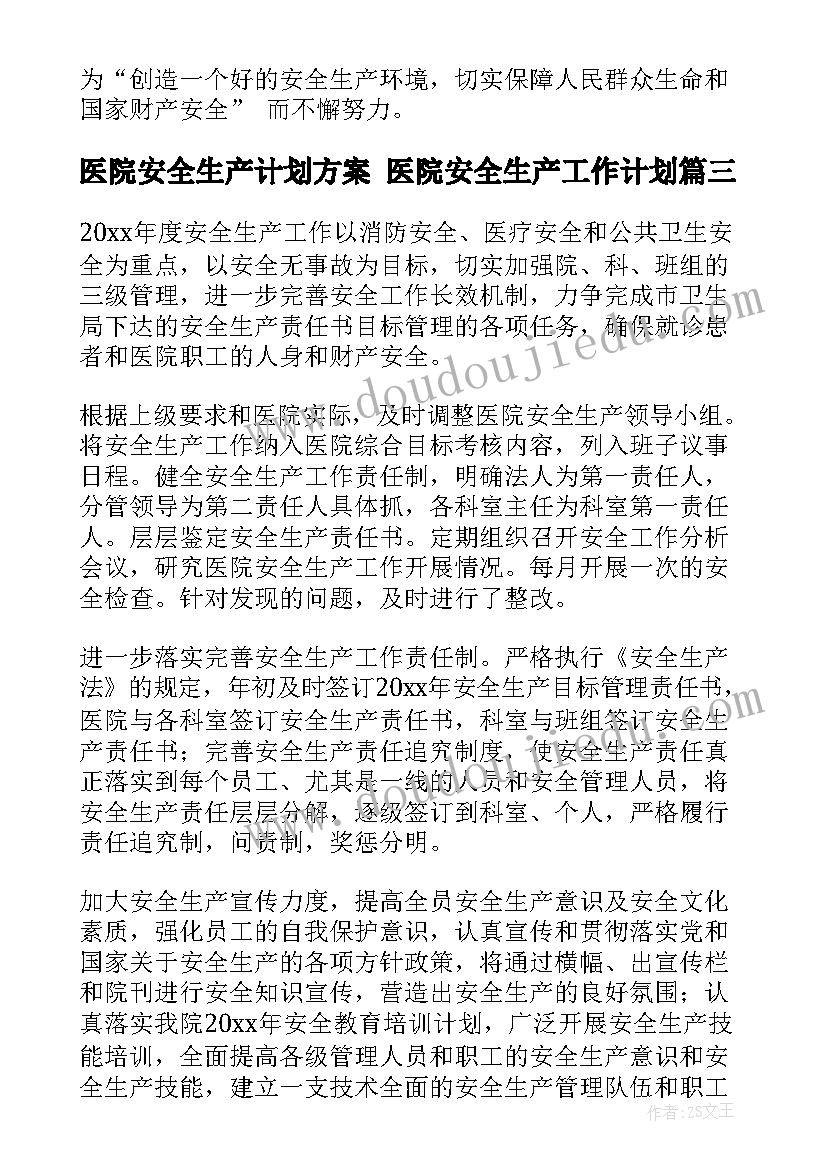 2023年医院安全生产计划方案 医院安全生产工作计划(实用5篇)