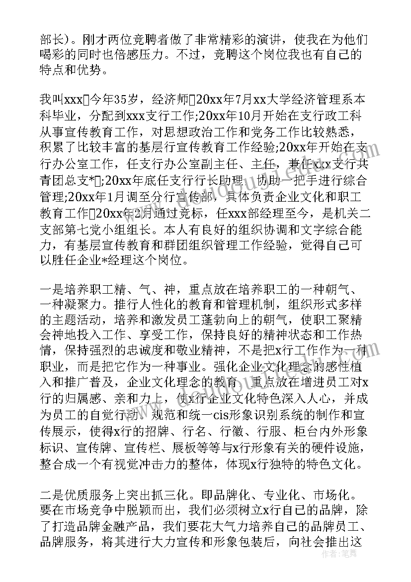 2023年竞聘岗位工作措施及目标 工程副总竞聘岗位工作计划(优秀5篇)