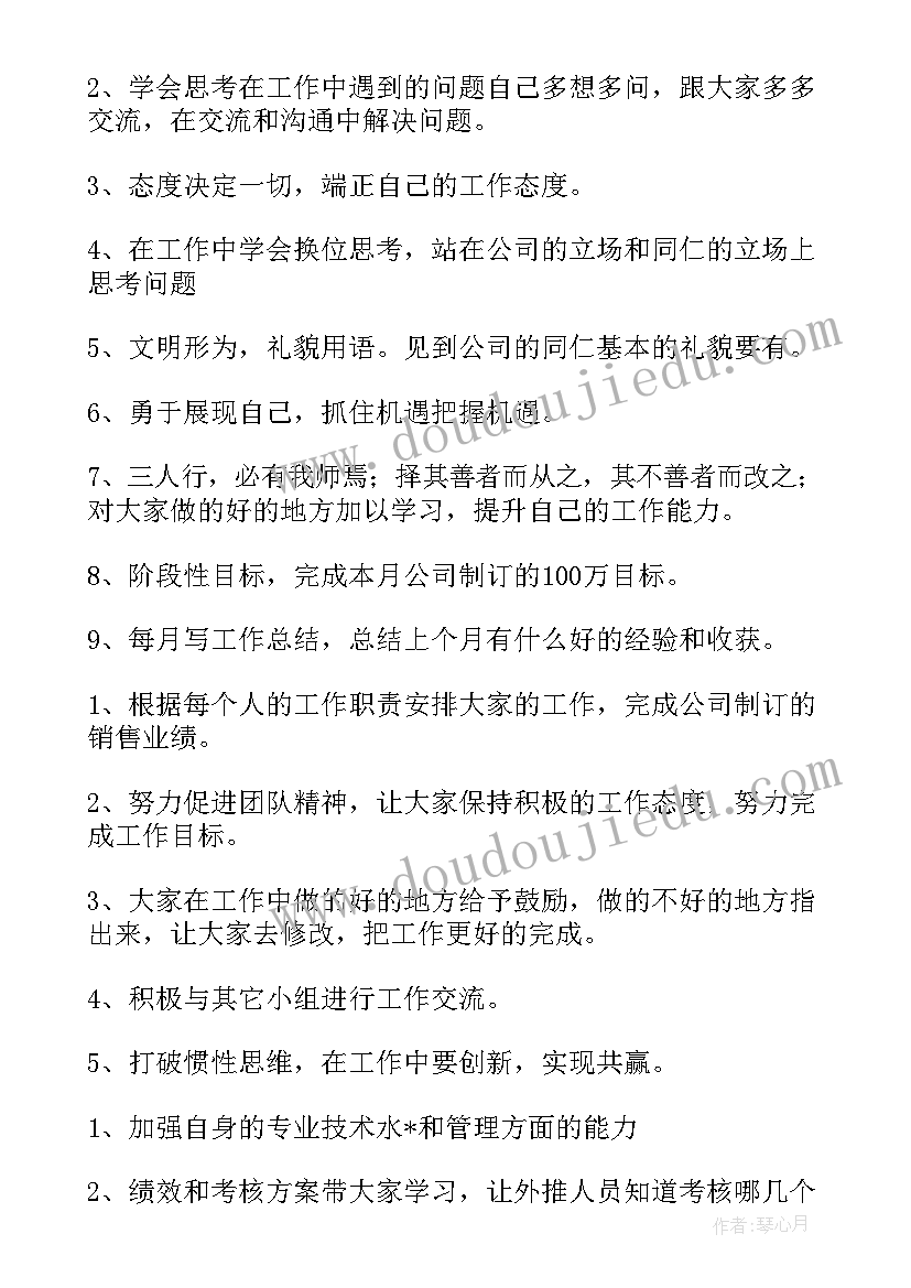 2023年生活能力工作计划表 提升综合能力工作计划(优秀10篇)