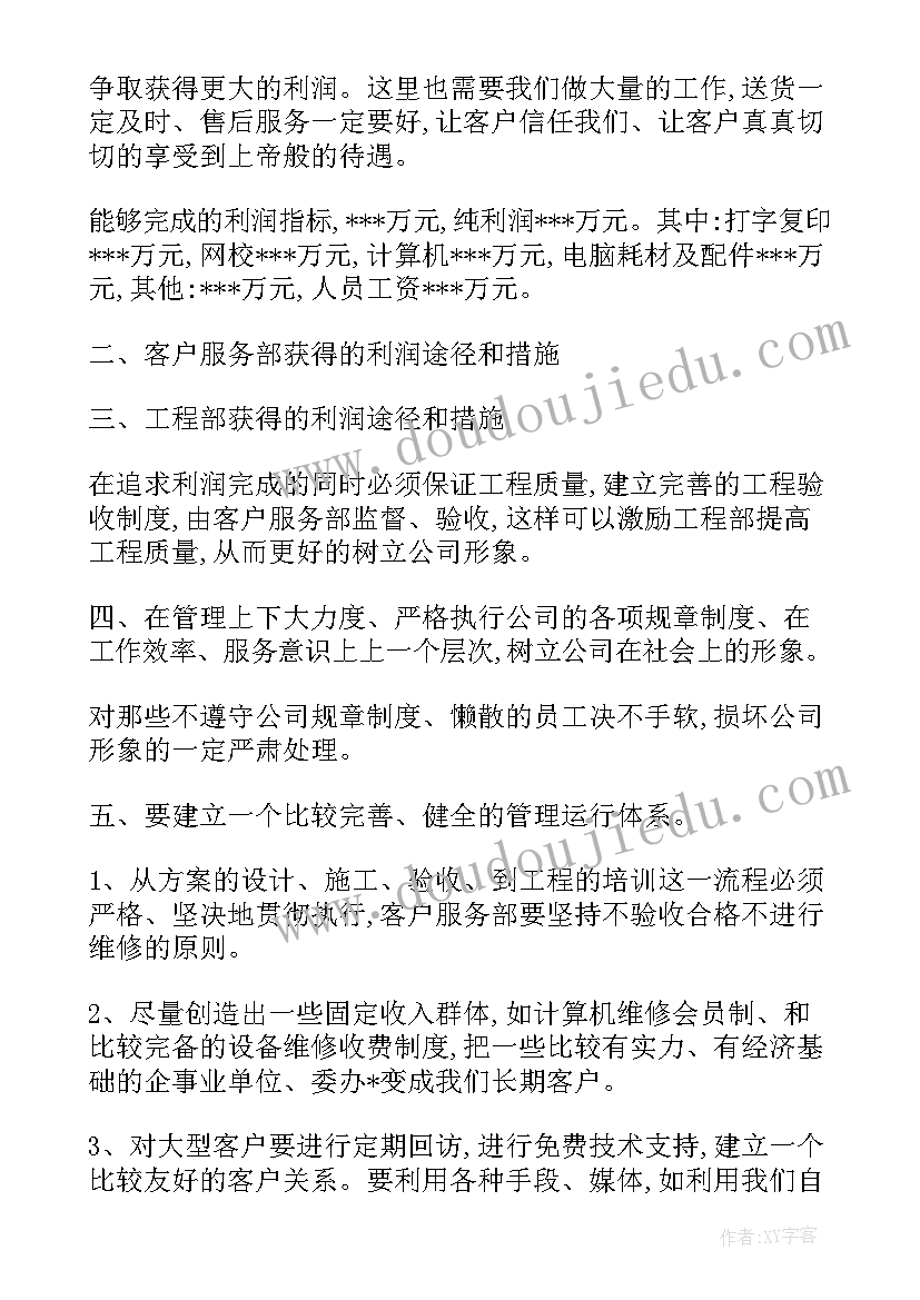 工作计划是公文么还是文件 公文工作计划的撰写原则(大全5篇)