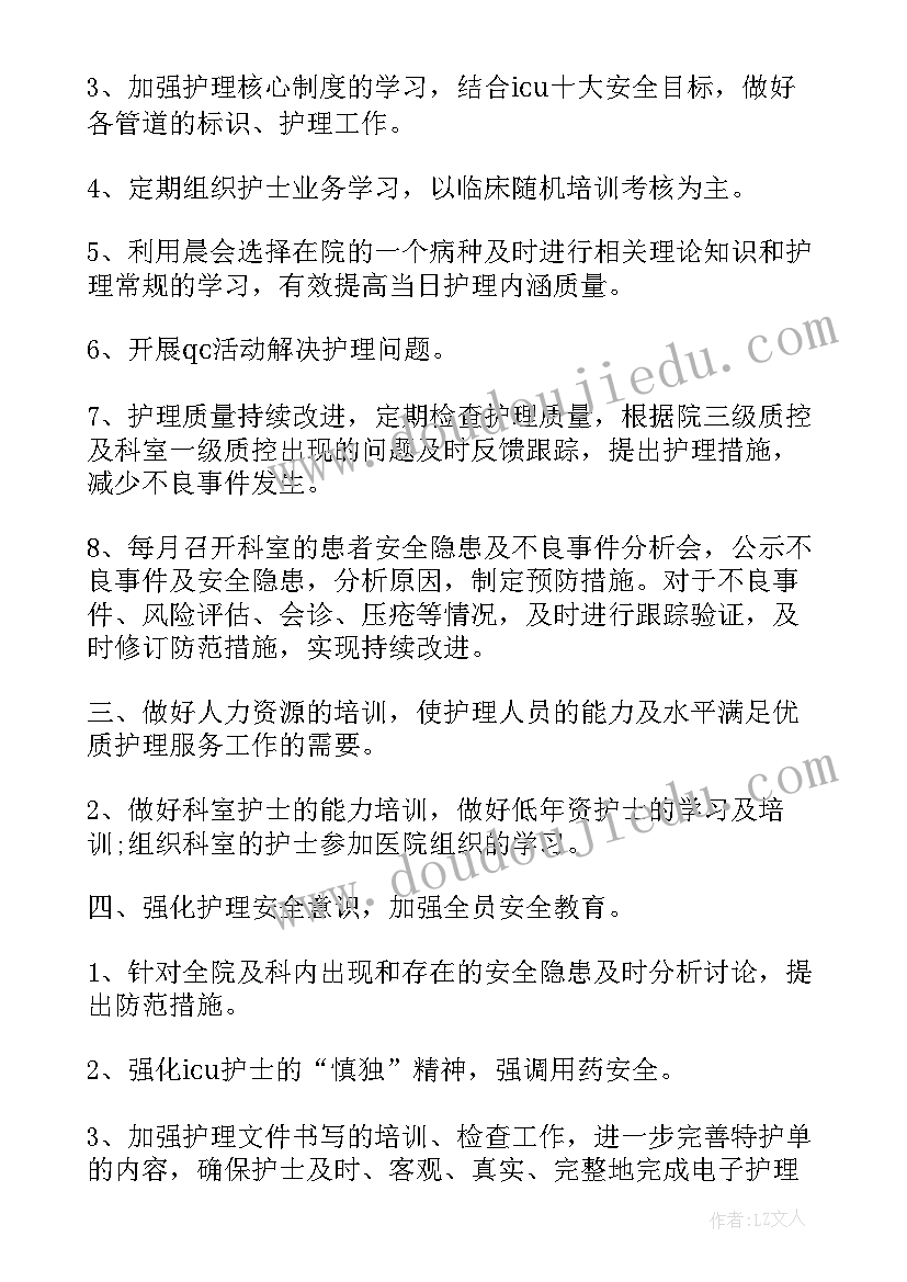 2023年特殊科室大科护士长工作计划 科室护理工作计划(模板7篇)