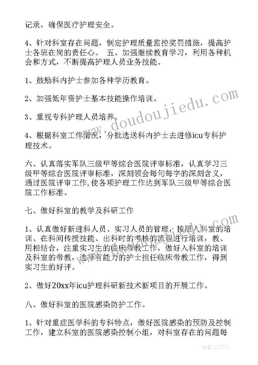 2023年特殊科室大科护士长工作计划 科室护理工作计划(模板7篇)