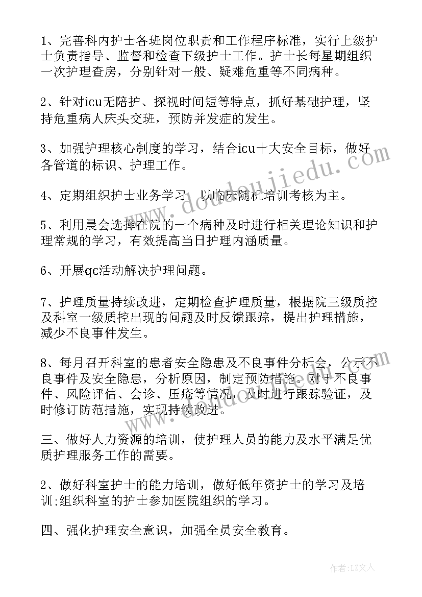 2023年特殊科室大科护士长工作计划 科室护理工作计划(模板7篇)