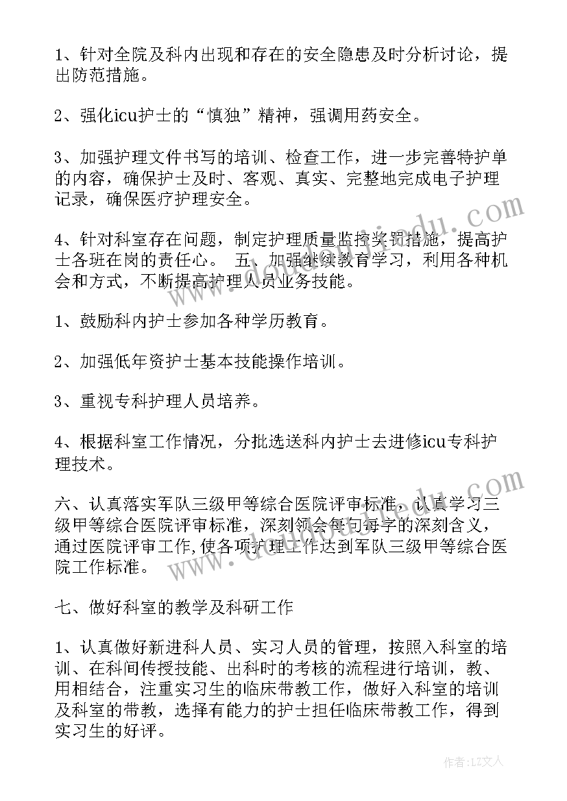 2023年特殊科室大科护士长工作计划 科室护理工作计划(模板7篇)