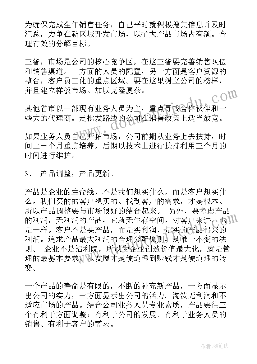 2023年热力公司经营科工作总结 经营部工作计划(优质8篇)