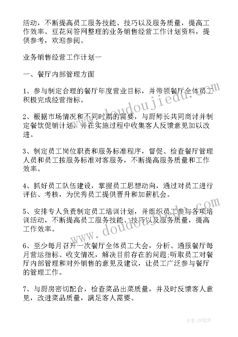 2023年热力公司经营科工作总结 经营部工作计划(优质8篇)