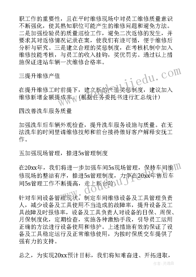 未来新车间工作计划和目标(模板5篇)