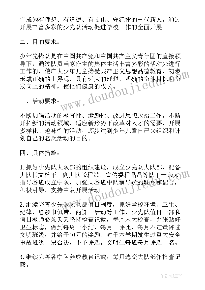 少先队工作三年工作计划(汇总9篇)