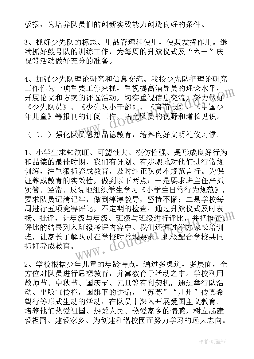 少先队工作三年工作计划(汇总9篇)