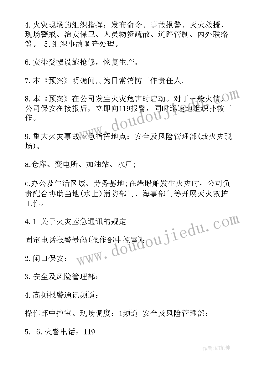 最新消防工作计划报告(精选7篇)